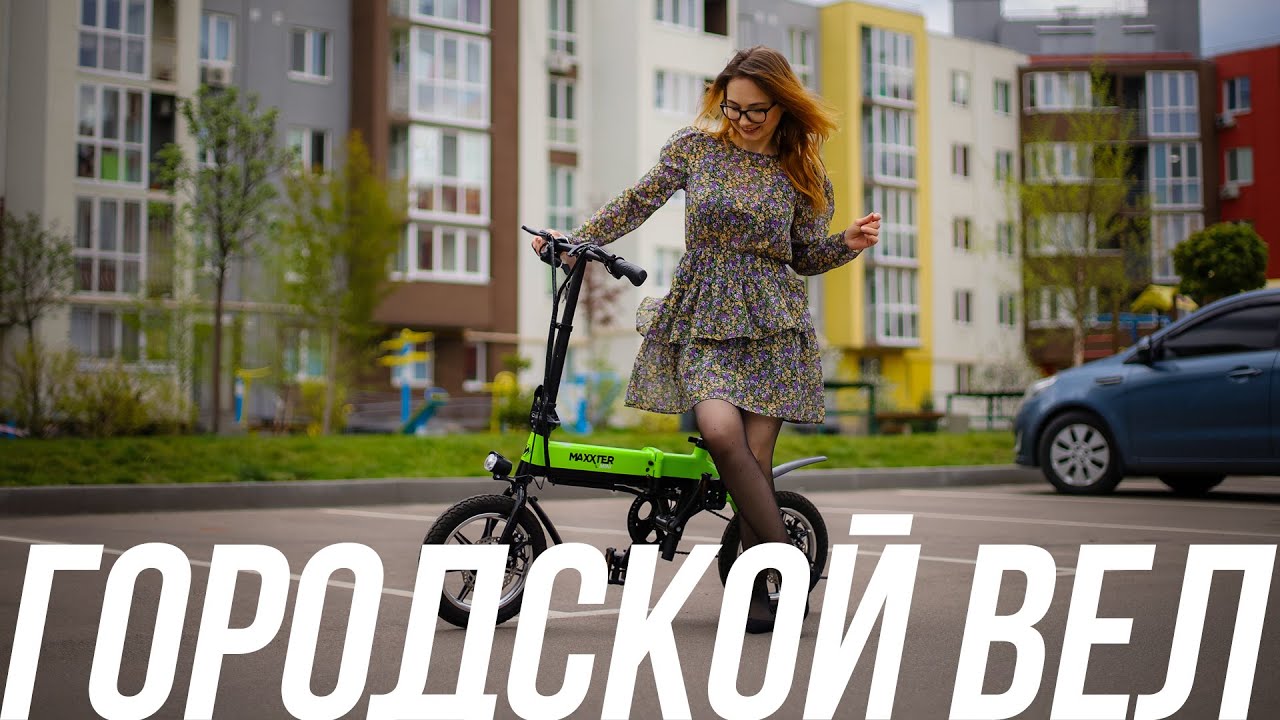 Обзор Maxxter MINI: компактный складной электровелосипед