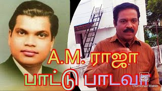 Video thumbnail of "A.M. ராஜா பாட்டு பாடவா A.M. Pattu Paadava"