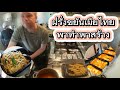 EP262 อากาศดีแต่ยอดขายเกินคาด ลูกค้าหายหรือรุมลุ้นกัน #foodtruck #thaifood