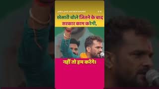 super star ⭐ khesari lal yadav voting ke samay 10k subscribe complete kar wa do please subscribe