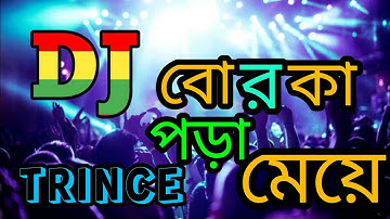 Borka Pora Meye Dj (Remix) | Tiktok | Official viral Trance Remix | Dj Song | @musichbhridoy