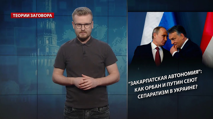 "Закарпатская автономия": как Орбан и Путин сеют сепаратизм в Украине, Теории Заговора