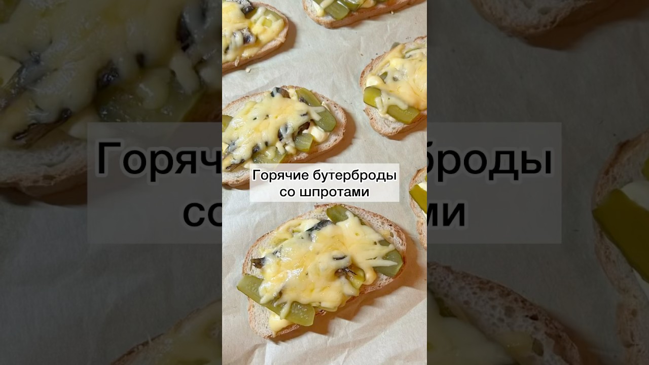 #бутербродысошпротами