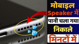 Mobile Speaker Cleaning Sound | Remove Water From Mobile Sound | Mobile Speaker Cleaner screenshot 3