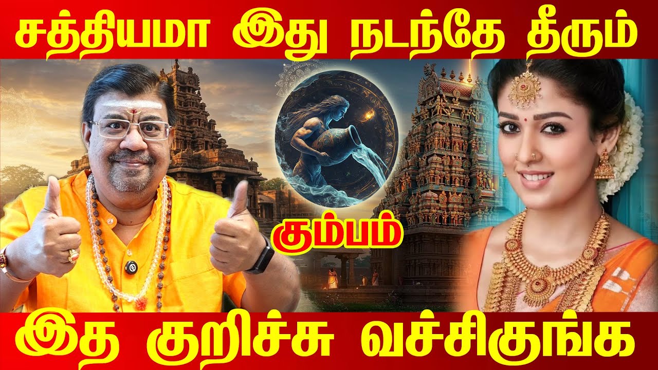 கும்பம் இவர்கள் பாக்காத கஷ்டமே இல்லை | Kumbam | Kumba Rasi | Rasipalan |  Kumbam 2026 கும்பம் 2026