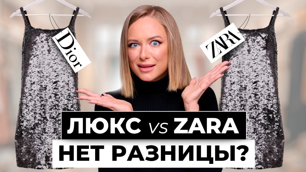 ОБЗОР новой коллекции ZARA со стилистом. Что не нужно покупать в ZARA