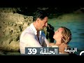 أغنية الحلقة 39 اليتيمة - Al Yatima