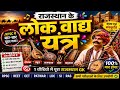 राजस्थान के लोक वाद्य यंत्र 🎵 | RPSC में बार-बार पूछा गया | कला एवं संस्कृति | Rajasthan GK 2026 🔥