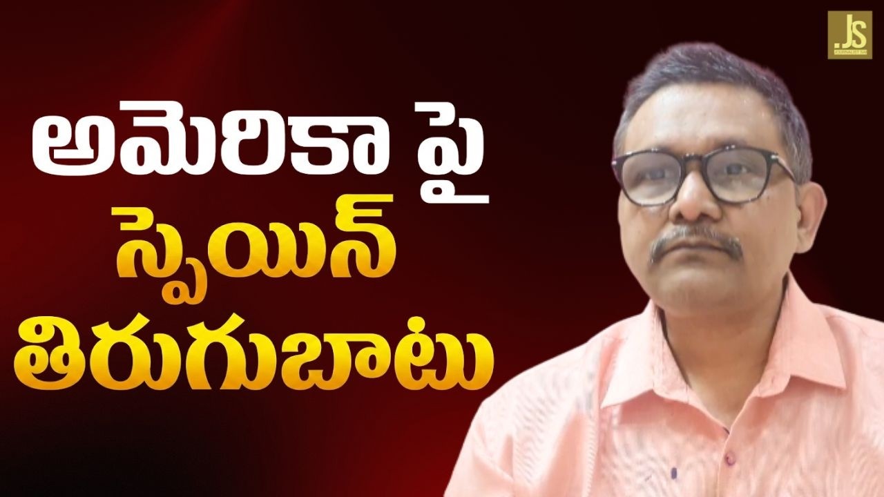 USA denied by Spain  || అమెరికా పై స్పెయిన్ తిరుగుబాటు