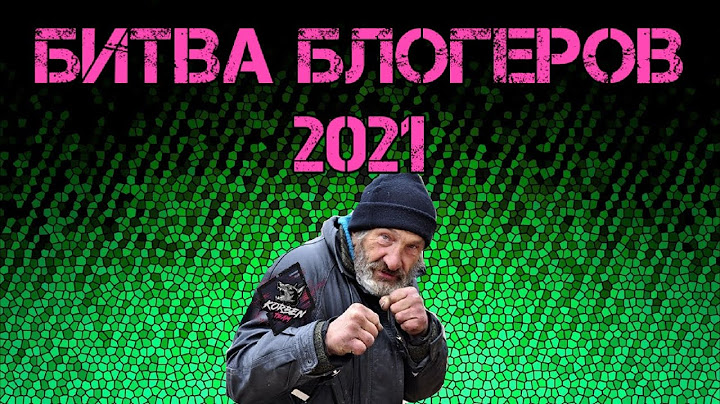 Битве блогеров 2021. Рискованная атака в 20:00 Всем в БОЙ!!!