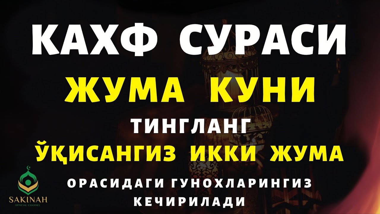 Жума Куни Дуолар