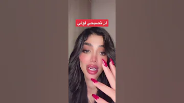 لن تصبحي لولي بث مباشر على تطبيق بيجو لايف Bigo Live 