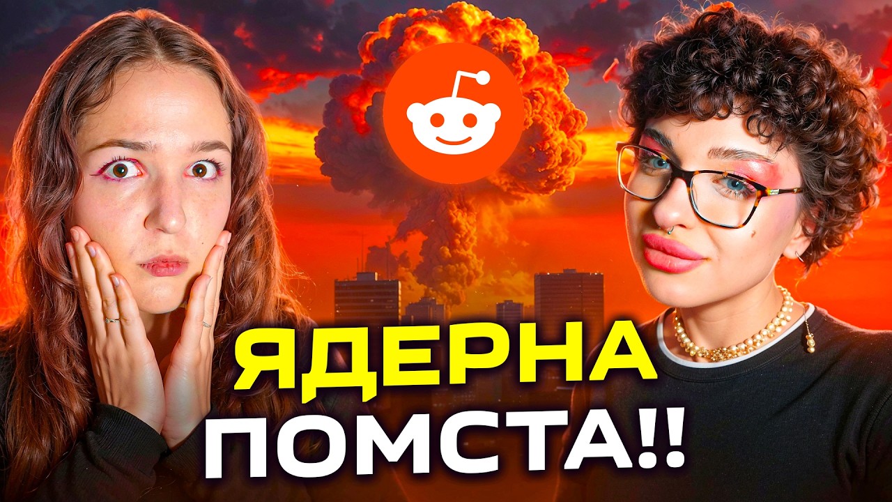 Вона страждатиме ДЕСЯТИЛІТТЯМИ! - Історії про помсту з Реддіт українською ft. Мія Рамарі