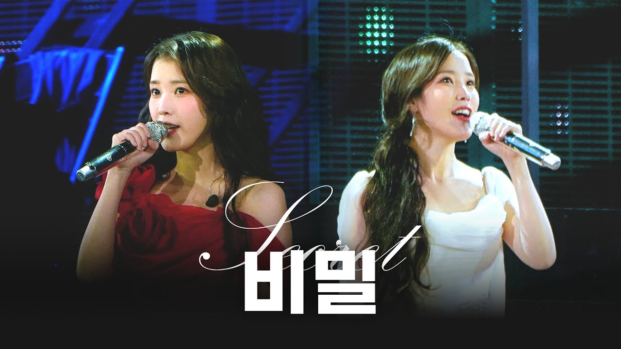 4K / #아이유 #IU The Winning 앵콜콘서트 [비밀 / Secret]
