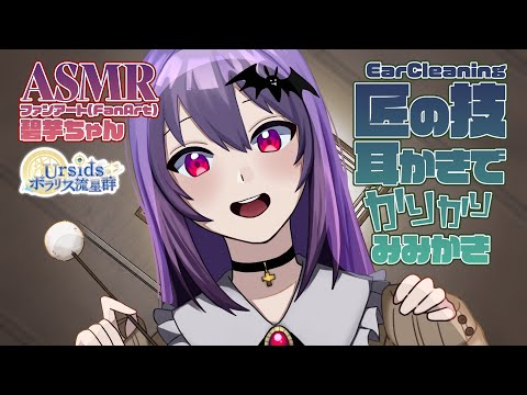 [ASMR] 匠の技耳かきで丁寧にカリカリ耳かき/Professional Bamboo Ear Pick Ear Cleaning Sounds#01 [声なし/No Talking]