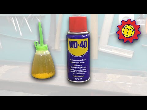 Как сделать WD-40 самостоятельно