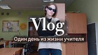 Vlog// один день из жизни учителя// сдаю внутренний в автошколе