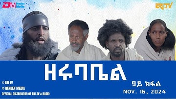 ዘሩባቤል - ተኸታታሊት ፊልም - 9ይ ክፋል | Eritrean Drama - zerubabel (Part 9) - Nov. 16,  2024 - ERi-TV #eritrea