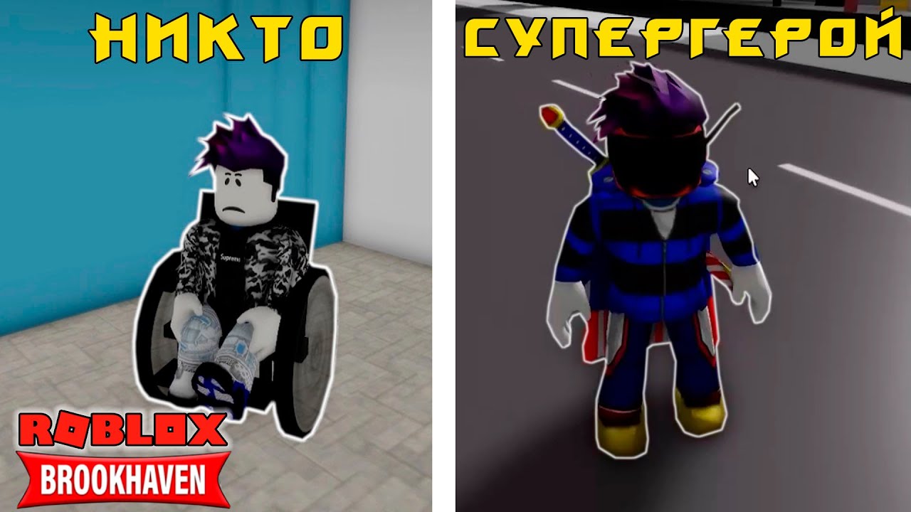 Красивый скин в брукхейвен для мальчиков