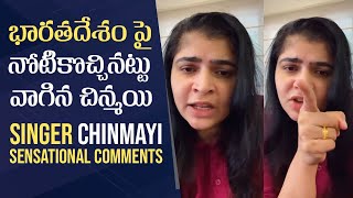 Singer Chinmayi Sensational Comments On India | Chinmayi Reacts On Annapurnamma Comments