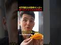 4万円超えの宮崎マンゴー食べたアメリカ人の反応