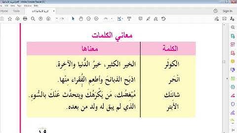معاني كلمات سورة الكوثر