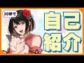 【自己紹介】30秒でわかる?!ママVTuberの喜屋武さくら【はじめまして】