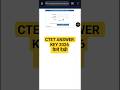 CTET Answer Key 2026 | How to check CTET Answer Keg 2026 | CTET 2026 answer key