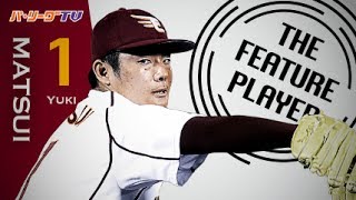 《THE FEATURE PLAYER》21歳で通算100Sへ!! E松井裕の魔球・チェンジアップまとめ