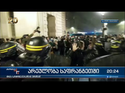 არეუოლობა საფრანგეთში