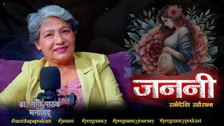 मनवद ड. गङग पठकक मततव अनभत Janani Ganga Pathak With Nani Thapa Swarnapatra