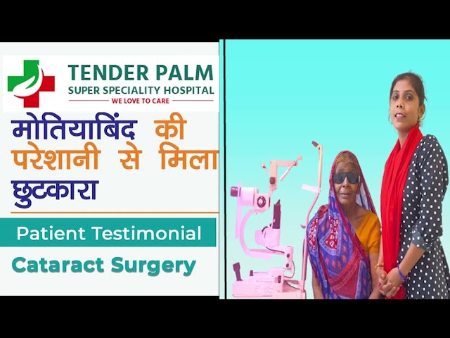 आइए जाने मोतियाबिंद का इलाज़ कैसे संभव हुआ | #cataract #motiyabind