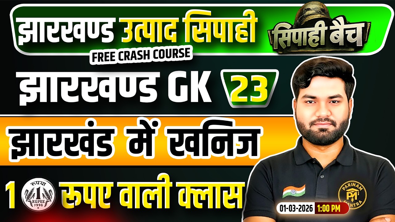 Jharkhand Utpad Sipahi Jharkhand GK 2026 | JHGK Class 23 | Jharkhand Utpad Sipahi Free Crash Course