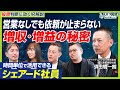 【IT人材不足の切り札】ユナイトアンドグロウはなぜ成長する?「シェアード社員」が中小企業DXを支える理由とは|ズバリ質問!あの企業の〇〇