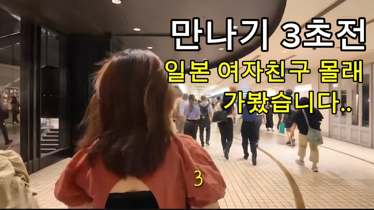 일본 여자친구는 제가 일본에 온줄 모릅니다..(몰래카메라)