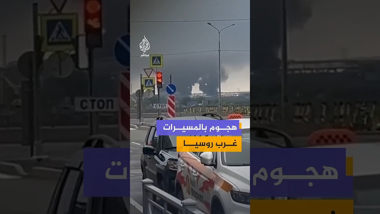 لقطات لحريق هائل في ميناء بمقاطعة لينينغراد الروسية جراء هجوم بطائرات مسيرة