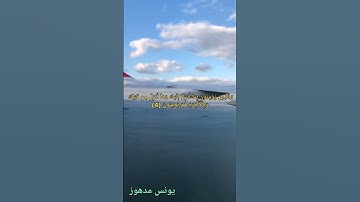 بداية سورة البقرة يونس مدهوز