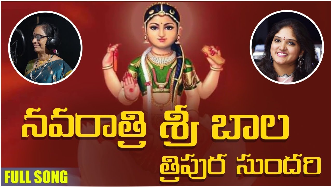 Bala Tripura Sundari Songs  DEVOTIONAL SONGS  Venkata Durgaa Music