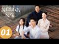 ENG SUB Love Story In The 1970s EP01 ChenFeiYu SunQian ENG SUB Love Story In The 1970s EP01 ChenFeiYu SunQian