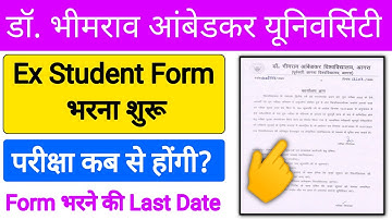 Dbrau Ex Student Form 2023| Dbrau Ex Student Form Kaise Bhare| Dbrau Ex Exam Form 2023|