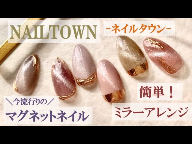 マグネットミラーネイル 簡単 高見え ミラーアレンジ Youtube