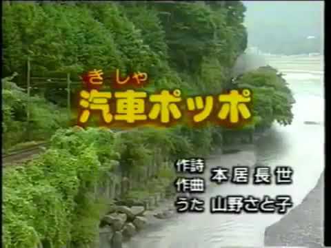 汽車ポッポ