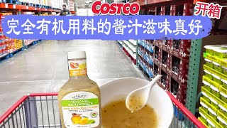 Costco开箱 ︳完全有机用料的酱汁滋味真好?吃的时候清爽宜人，吃完后回味甘甜??牛奶和碳酸碰撞的乐天牛奶气泡水、实惠却太甜的什锦酥脆卷???