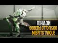 ТОП 50 ГЕНДЗИ ОВЕРВОТЧ | СОВЕТЫ И ОШИБКИ ГЕНДЗИ ОВЕРВОЧ | TVIQUE GENJI TOP 50 OVERWATCH