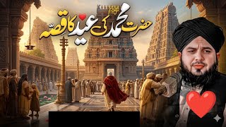 Muhammad SAW Ki Eid Ka Waqia | Eid Ul Fitr Bayan Ajmal Raza Qadri | Peer Ajmal Raza Qadri New Bayanl