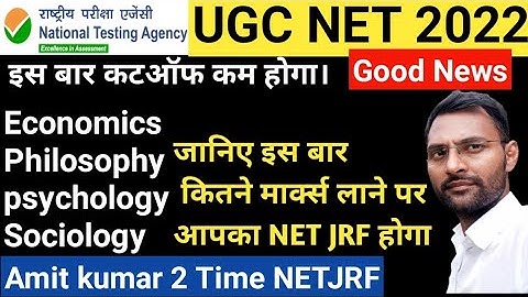 इस बार कितनी CUT-OFF जायेगी।UGC NET CUTOFF 2022|NTA NET EXAM Cutoff। ECONOMICS,PSYCHO|NETULA NET JRF