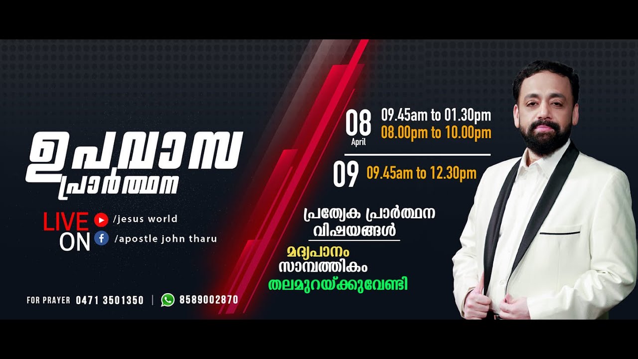 Fasting Prayer 8/4/2021 Apostle John Tharu Jesus World YouTube