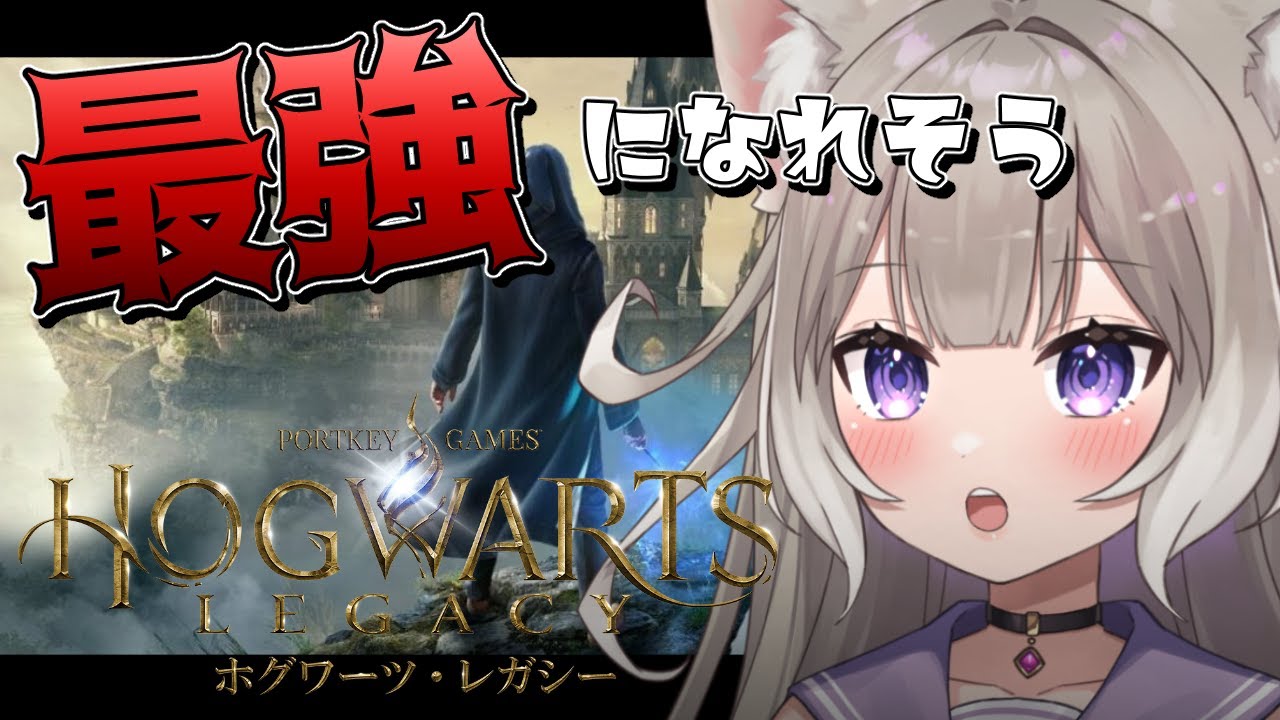 4【Hogwarts Legacy】レベル上げしてきたぞ少しだけ！【夜絆ニウ / NeoPorte (ネオポルテ) 】