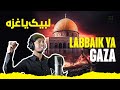 Labbaik ya gaza  ismailussaqib  gaza song  cover  new version falastine urdu naat