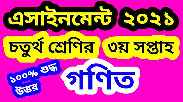 Class 4 Math Assignment 2021| চতুর্থ শ্রেণির গনিত এসাইনমেন্ট ২০২১| Math assignment class 4